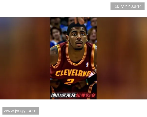 凯里欧文的篮球之路与个人成长探索：从天才少年到NBA巨星的蜕变