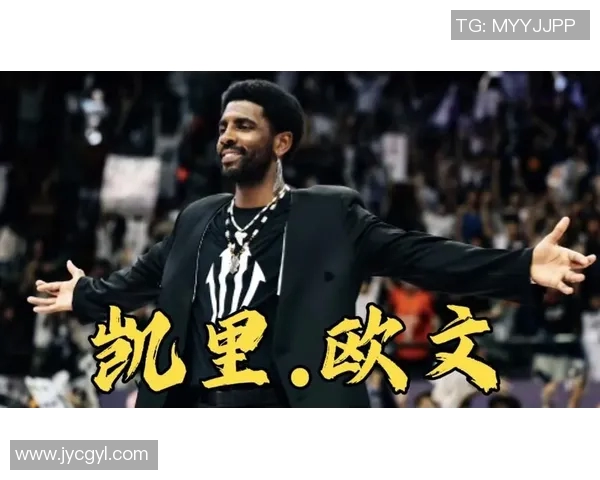 凯里欧文的篮球传奇之路与未来发展展望解析